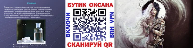 Бутират Butirat  Чистополь 