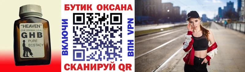 Бутират GHB Чистополь